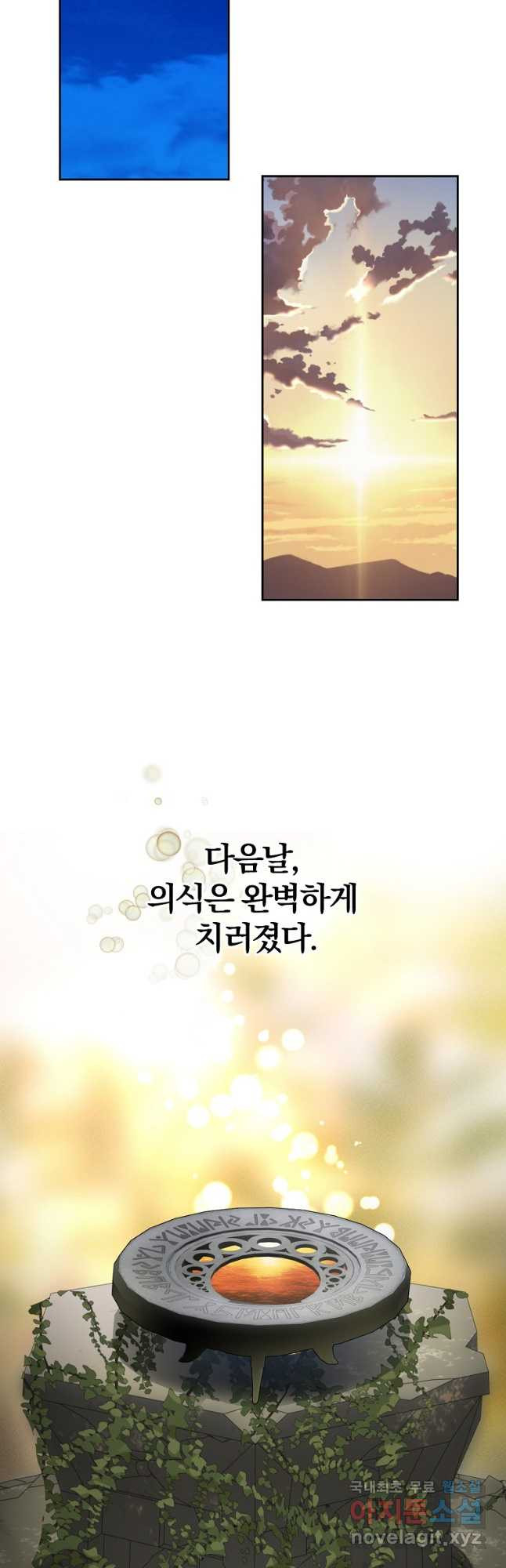 잘못된 고백 77화 - 웹툰 이미지 37