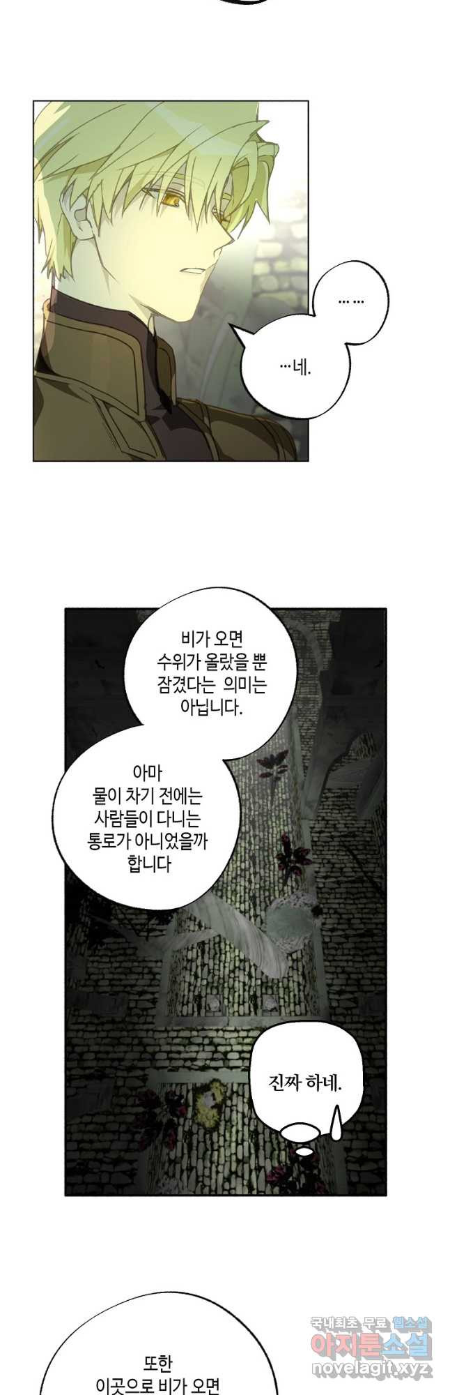 잘못된 고백 77화 - 웹툰 이미지 44