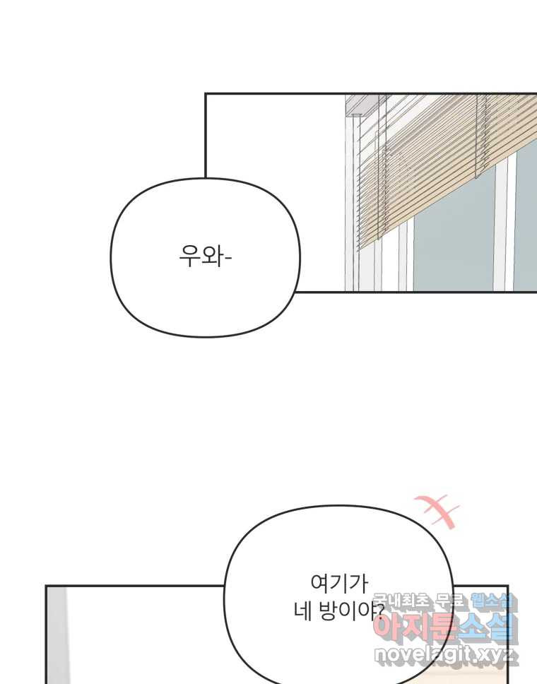 교환 남녀 41화 - 웹툰 이미지 11