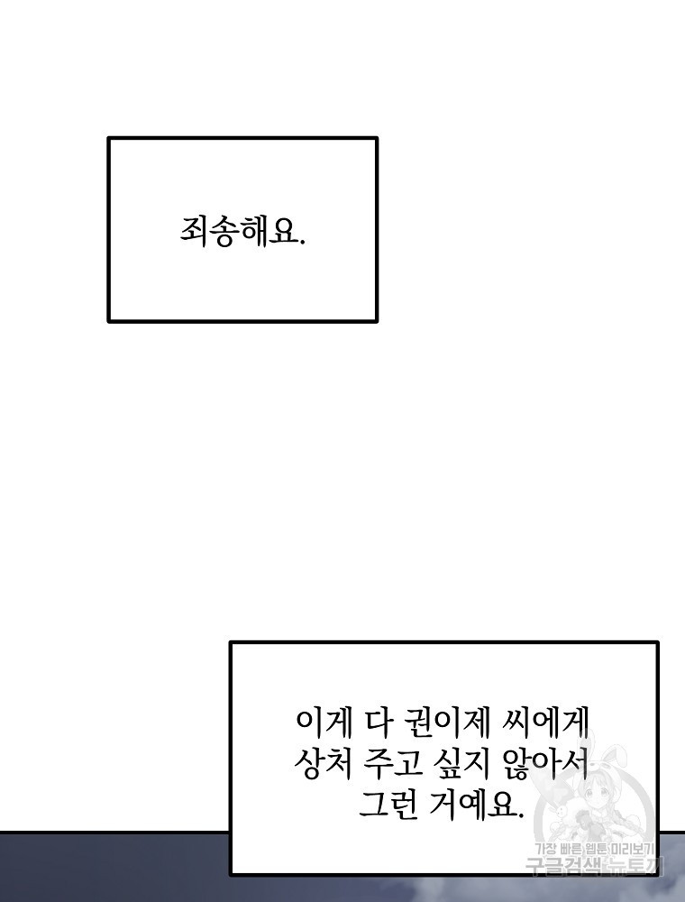 2D 남친과 엔딩을 보는 법 39화 - 웹툰 이미지 15