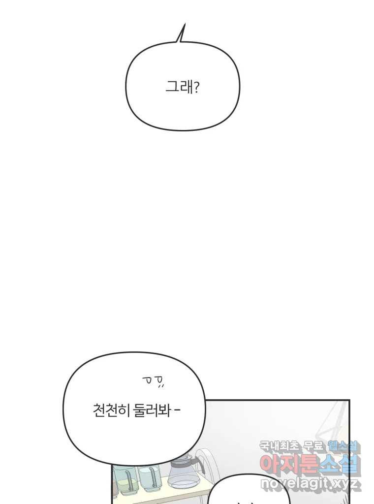 교환 남녀 41화 - 웹툰 이미지 27