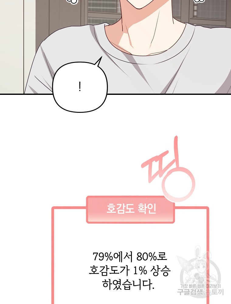 2D 남친과 엔딩을 보는 법 39화 - 웹툰 이미지 40