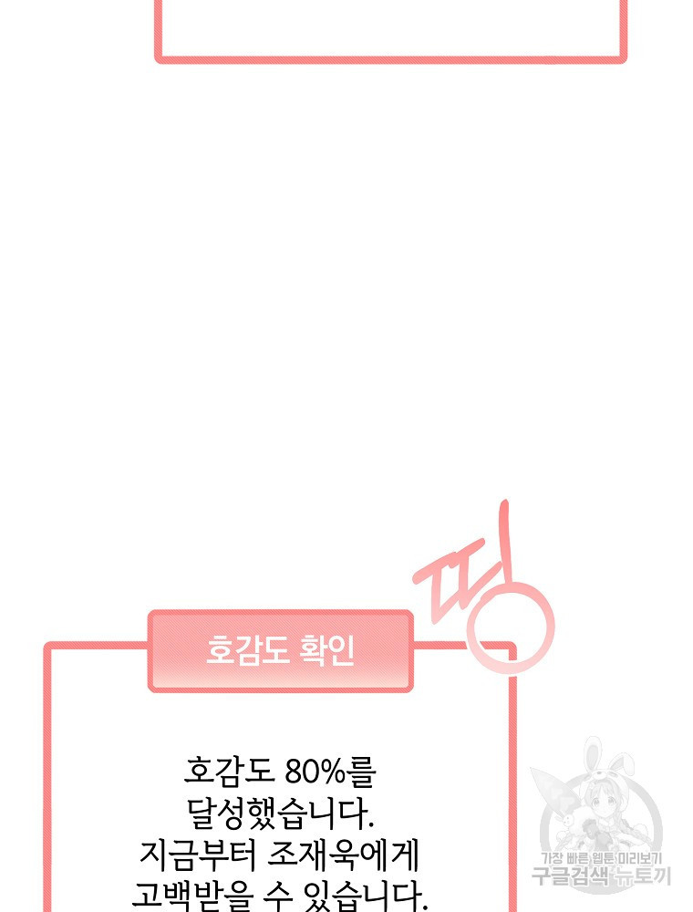 2D 남친과 엔딩을 보는 법 39화 - 웹툰 이미지 41