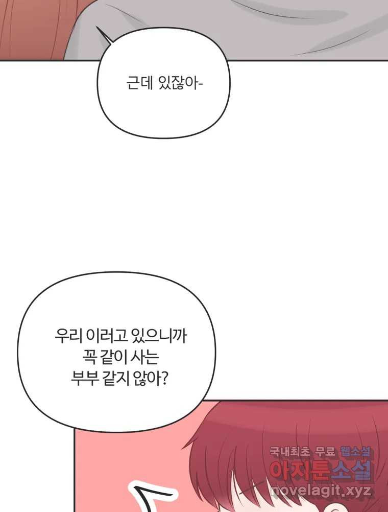 교환 남녀 41화 - 웹툰 이미지 51