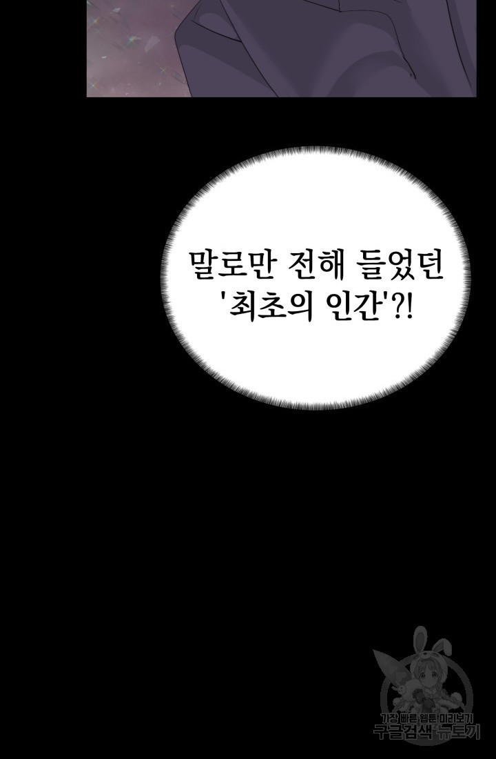 에뜨랑제 44화 - 웹툰 이미지 27