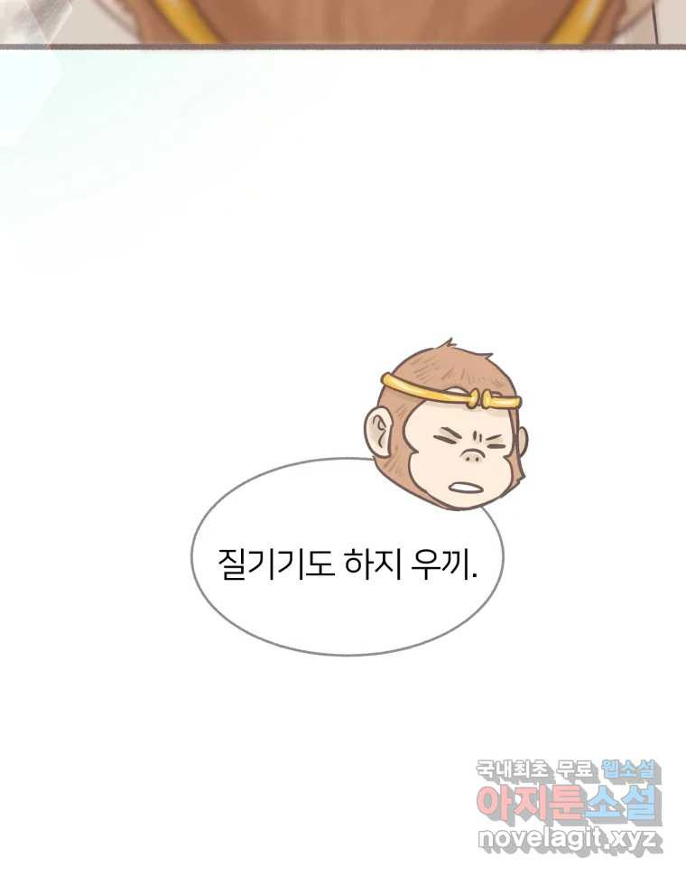 수린당 -비늘 고치는 집- 96화 - 웹툰 이미지 9