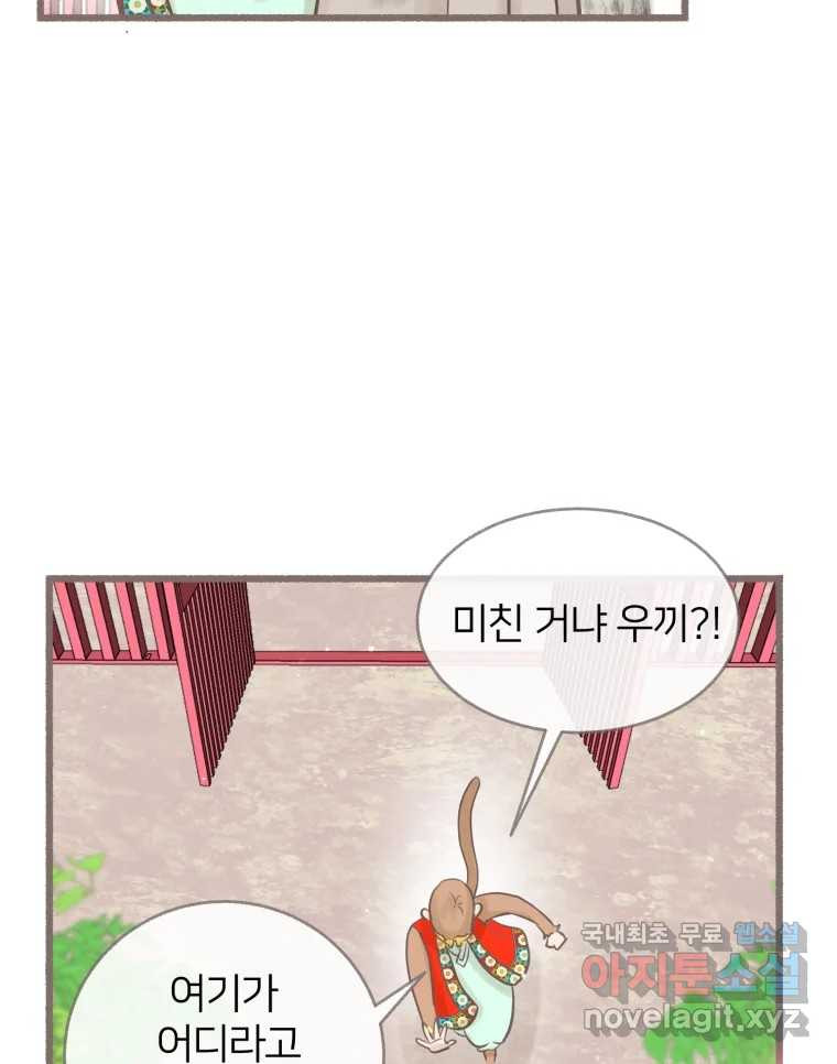 수린당 -비늘 고치는 집- 96화 - 웹툰 이미지 11