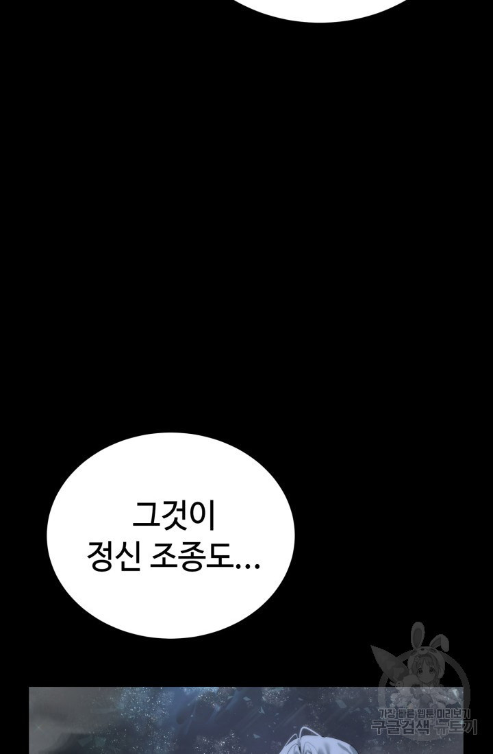 에뜨랑제 44화 - 웹툰 이미지 39