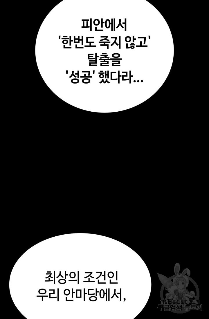 에뜨랑제 44화 - 웹툰 이미지 43