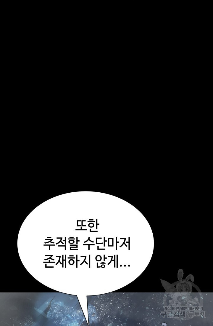 에뜨랑제 44화 - 웹툰 이미지 45