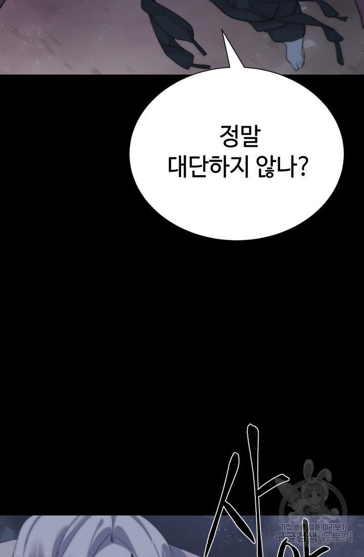 에뜨랑제 44화 - 웹툰 이미지 47