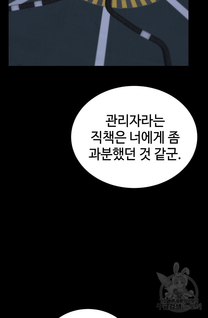 에뜨랑제 44화 - 웹툰 이미지 55