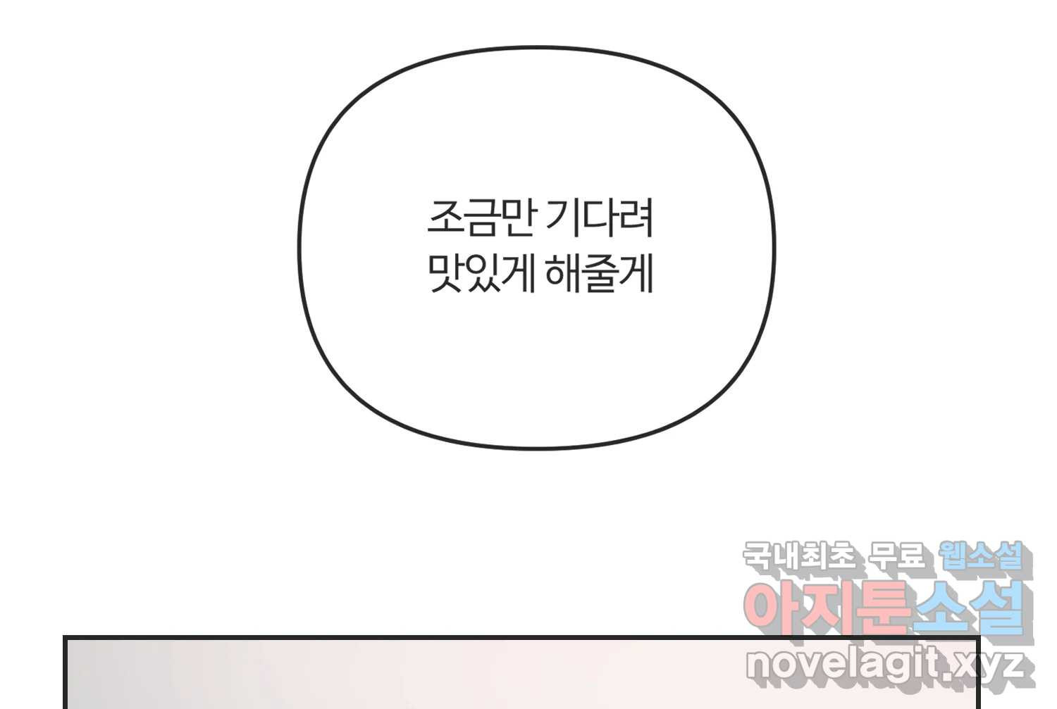 교환 남녀 41화 - 웹툰 이미지 107