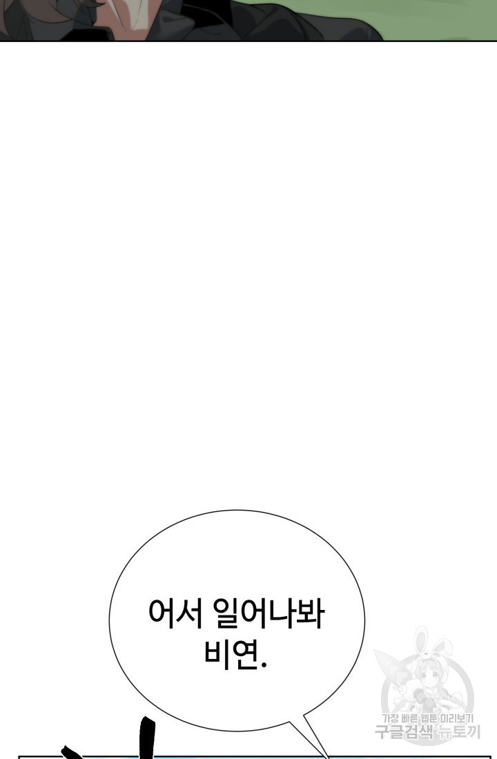 에뜨랑제 44화 - 웹툰 이미지 79