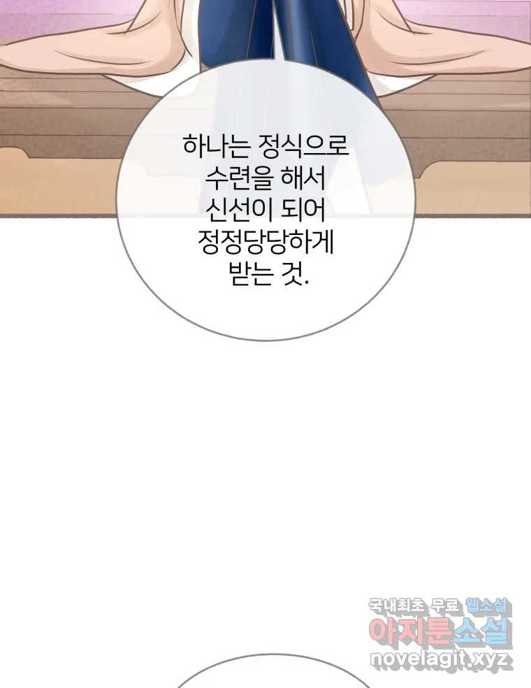 수린당 -비늘 고치는 집- 96화 - 웹툰 이미지 82