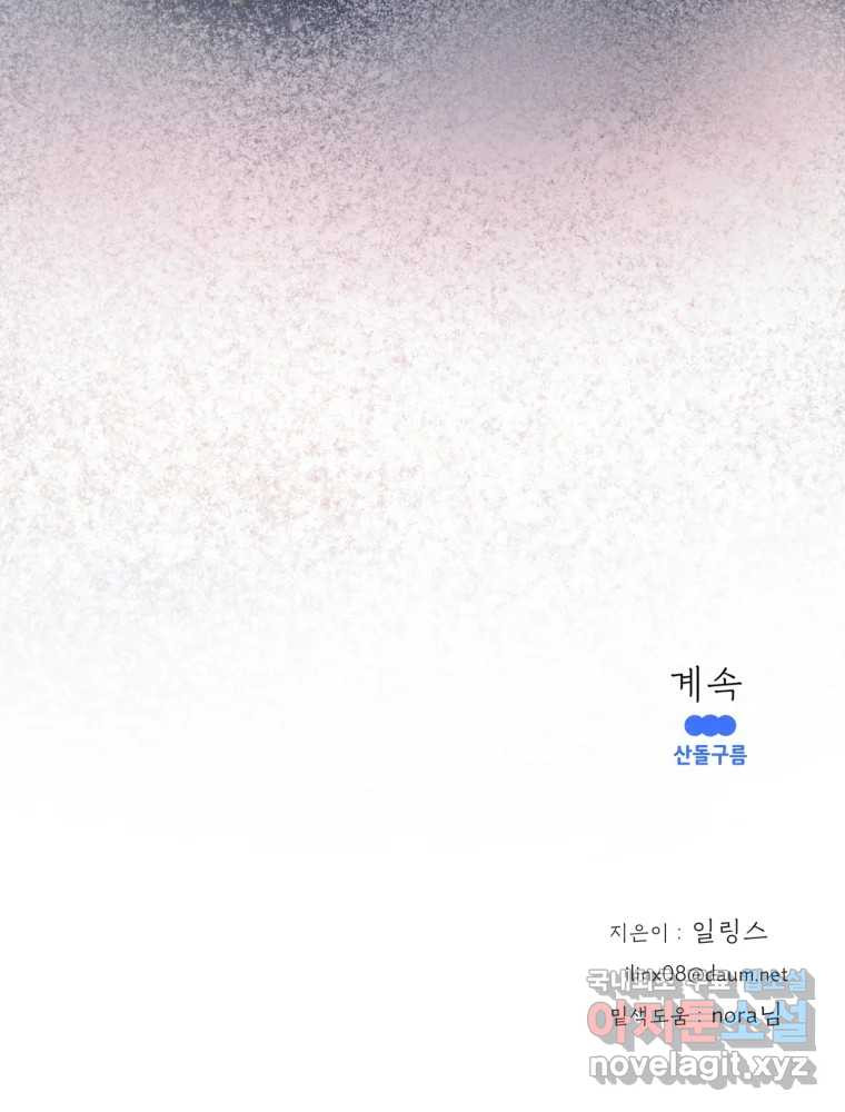 수린당 -비늘 고치는 집- 96화 - 웹툰 이미지 125