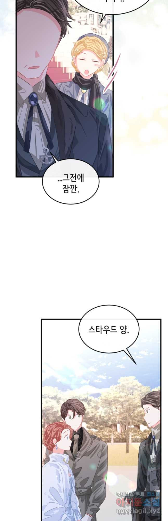 120일의 계약결혼 74화 - 웹툰 이미지 25