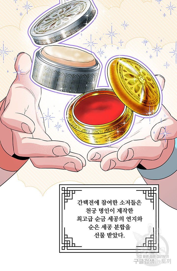 폭군 천제님께 간택되기 싫었습니다만만 58화 - 웹툰 이미지 61