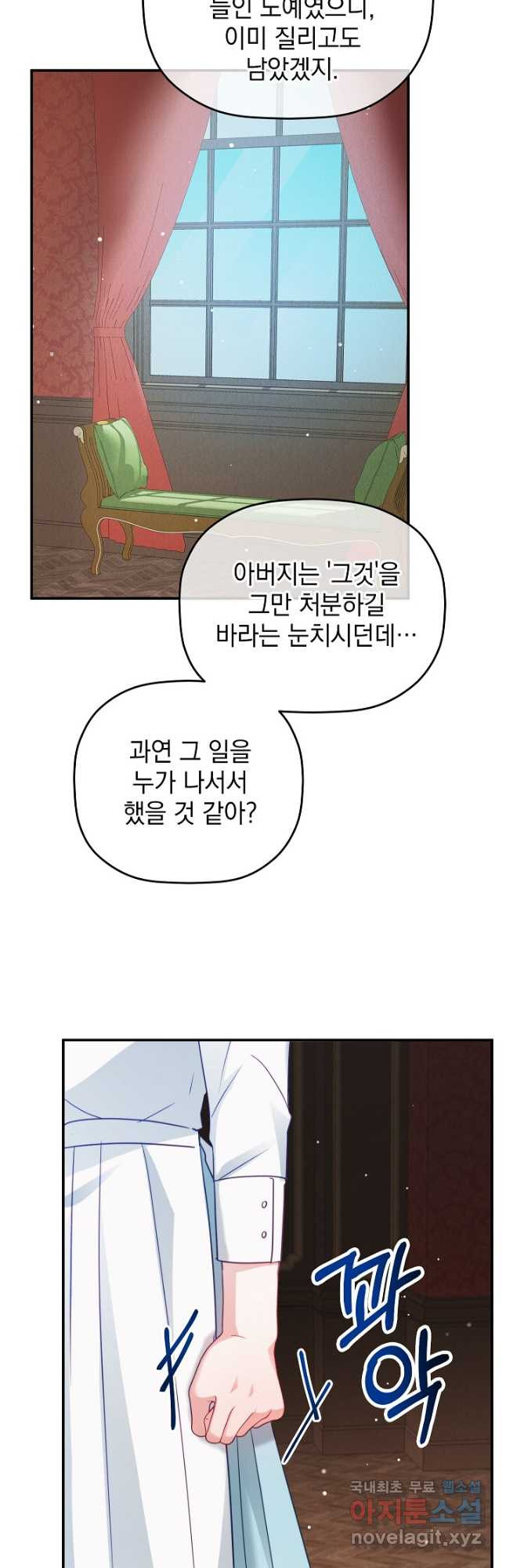 폭군의 흑화를 막는 법 62화 - 웹툰 이미지 23