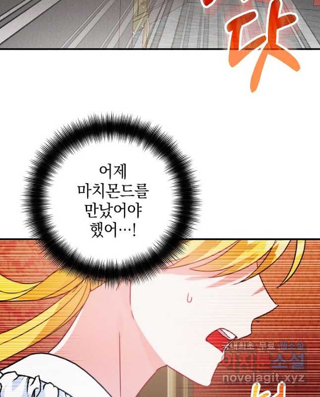 폭군의 흑화를 막는 법 62화 - 웹툰 이미지 30