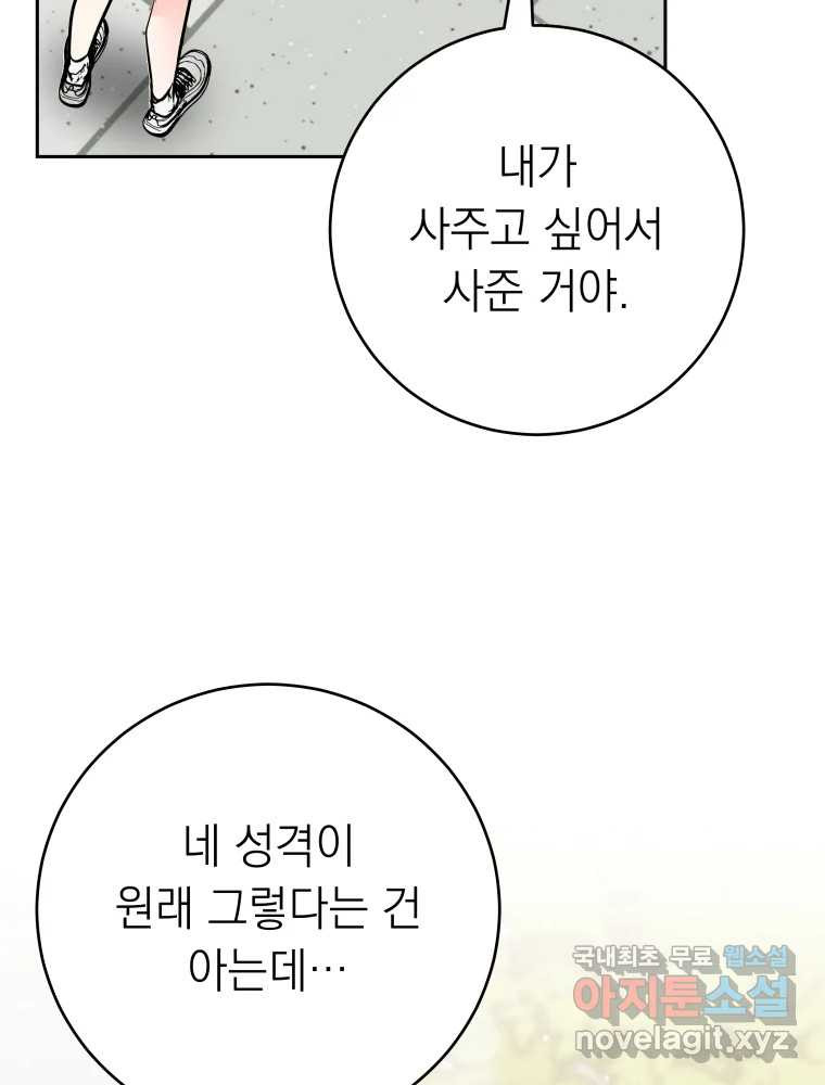 배신 주의 로맨스 32화 - 웹툰 이미지 18