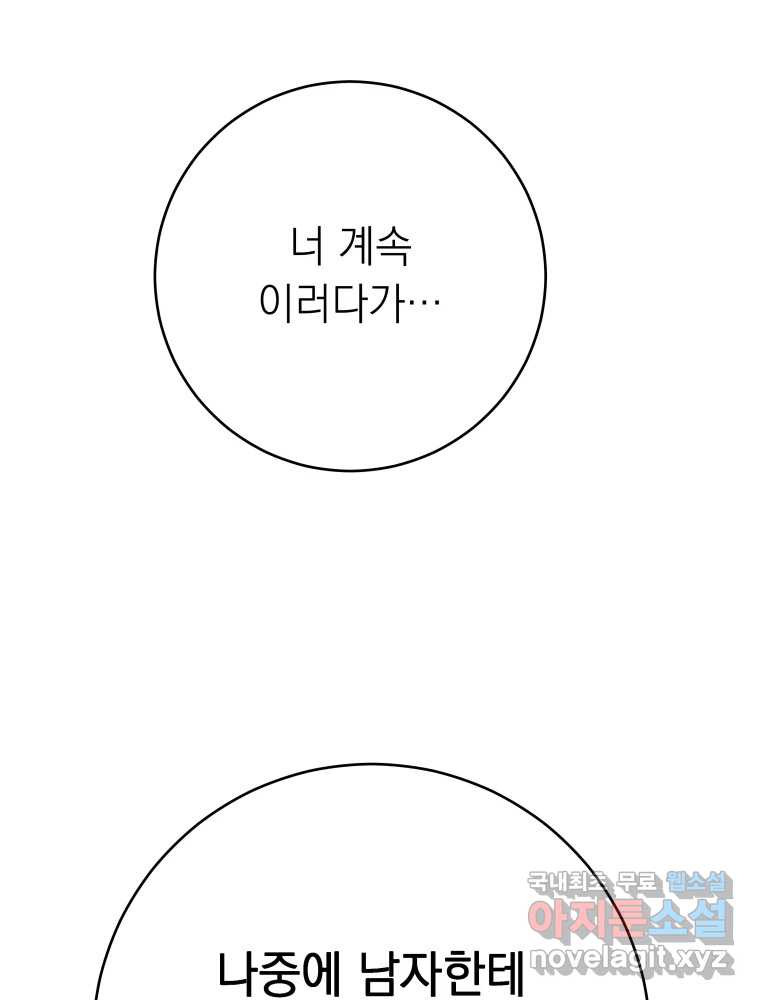 배신 주의 로맨스 32화 - 웹툰 이미지 23