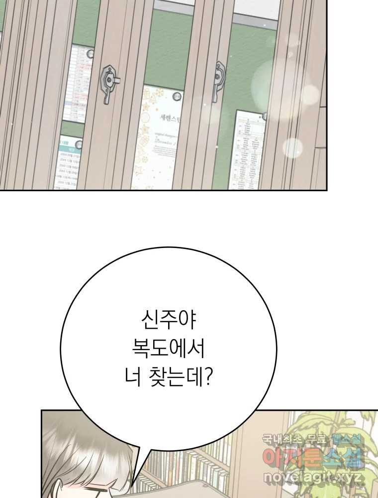 배신 주의 로맨스 32화 - 웹툰 이미지 47