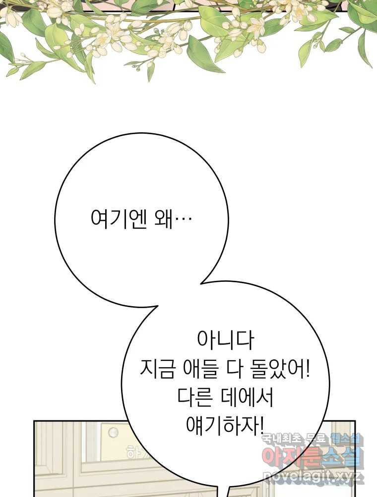 배신 주의 로맨스 32화 - 웹툰 이미지 55