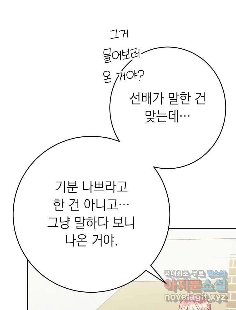 배신 주의 로맨스 32화 - 웹툰 이미지 63