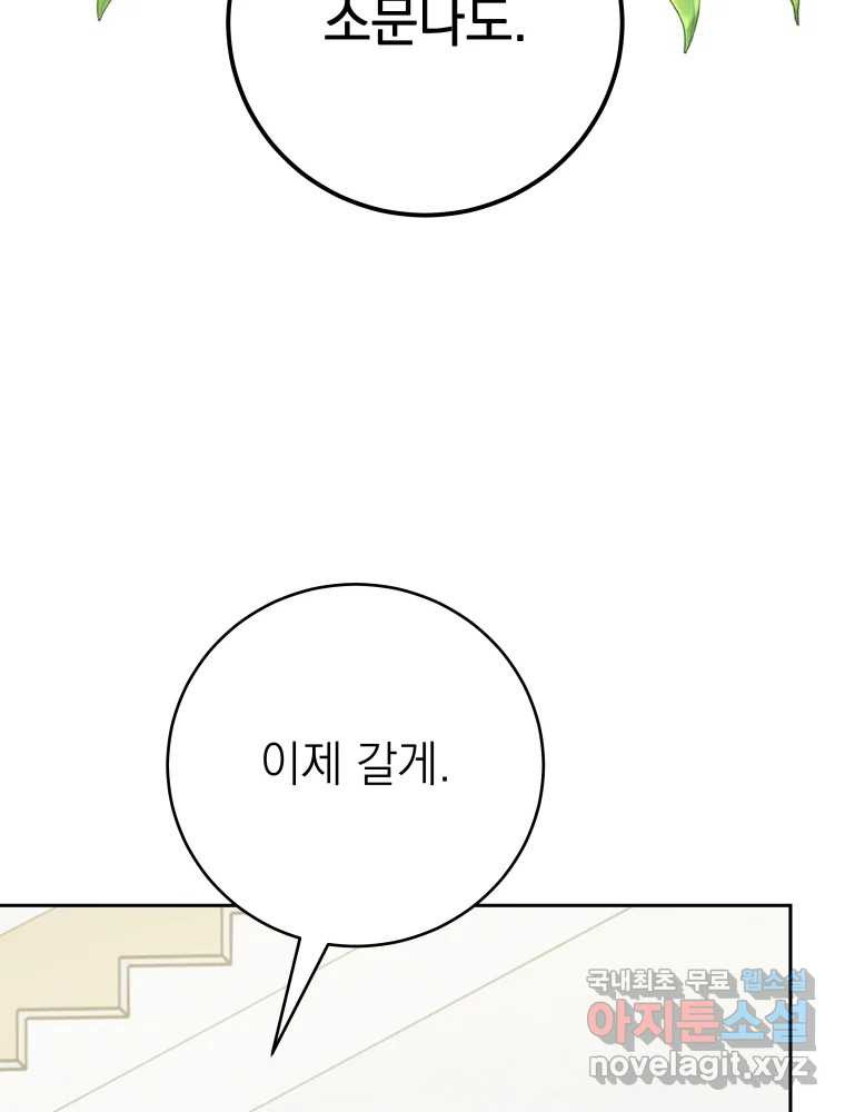 배신 주의 로맨스 32화 - 웹툰 이미지 70