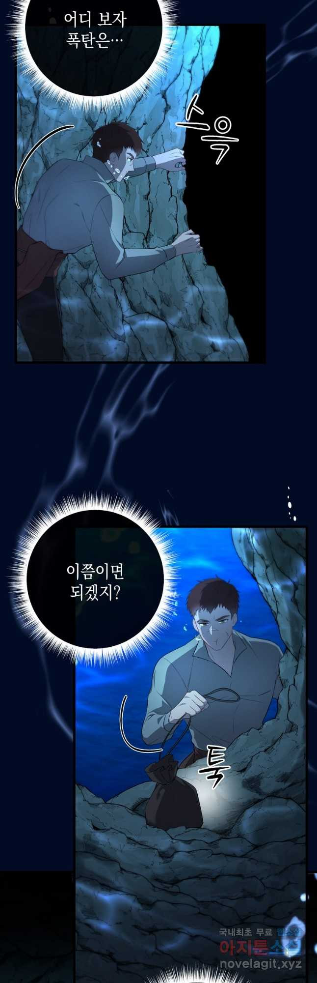 아델린의 깊은 밤 34화 - 웹툰 이미지 2