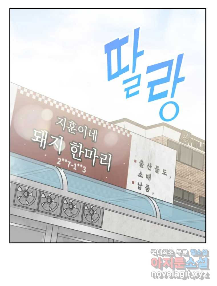 배신 주의 로맨스 32화 - 웹툰 이미지 83