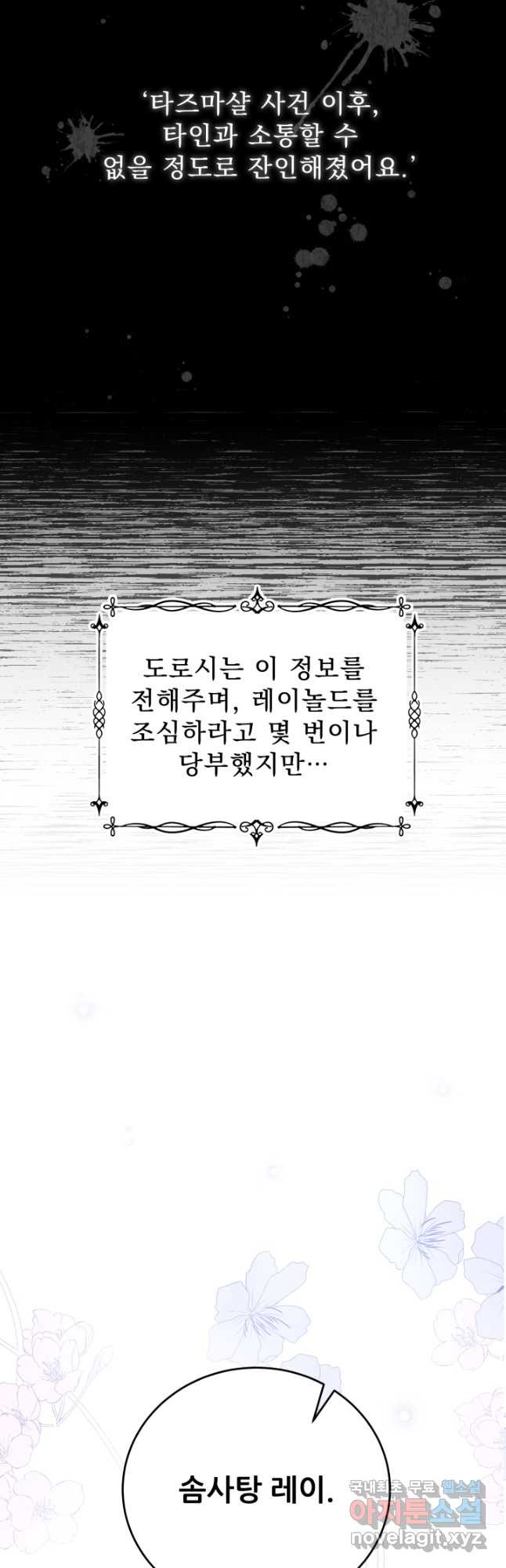 악역도 귀찮아서 63화 - 웹툰 이미지 49