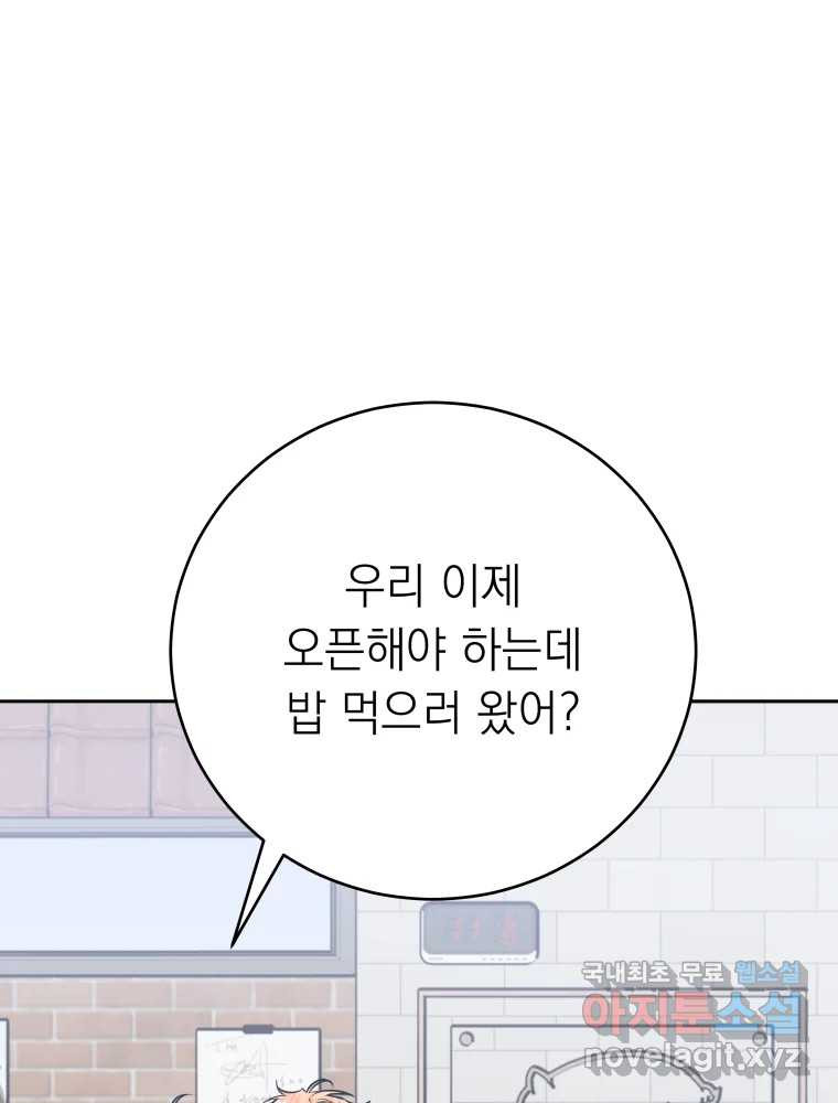 배신 주의 로맨스 32화 - 웹툰 이미지 89