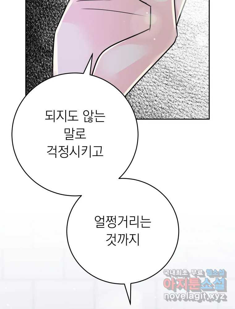 배신 주의 로맨스 32화 - 웹툰 이미지 101