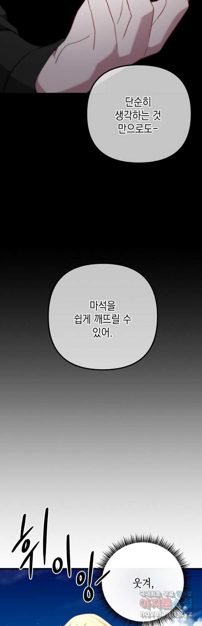 아델린의 깊은 밤 34화 - 웹툰 이미지 46