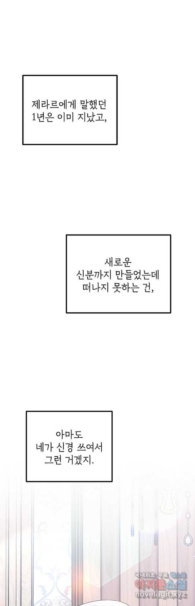 공녀님의 위험한 오빠들 66화 - 웹툰 이미지 14