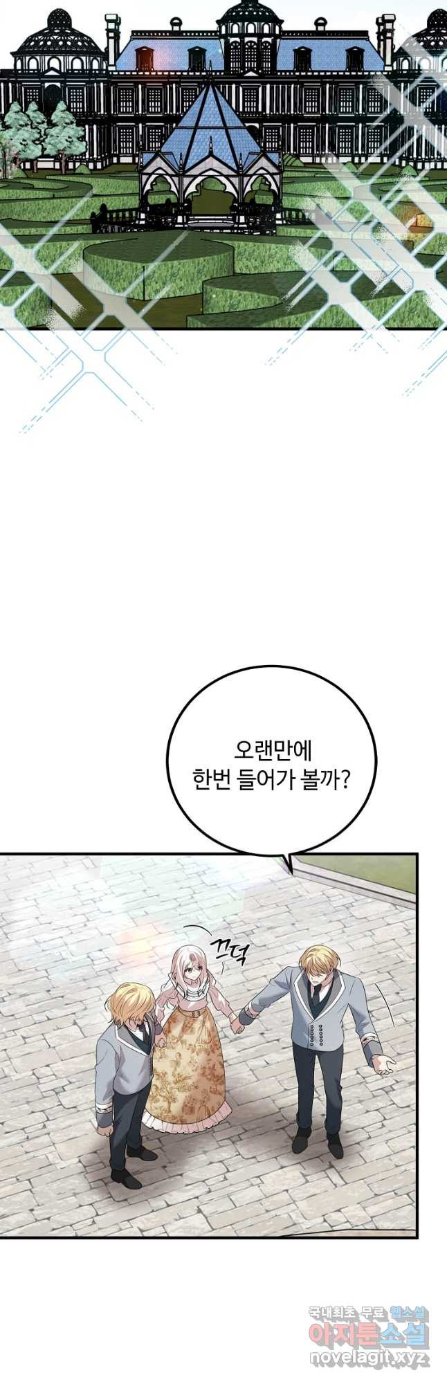 공녀님의 위험한 오빠들 66화 - 웹툰 이미지 22