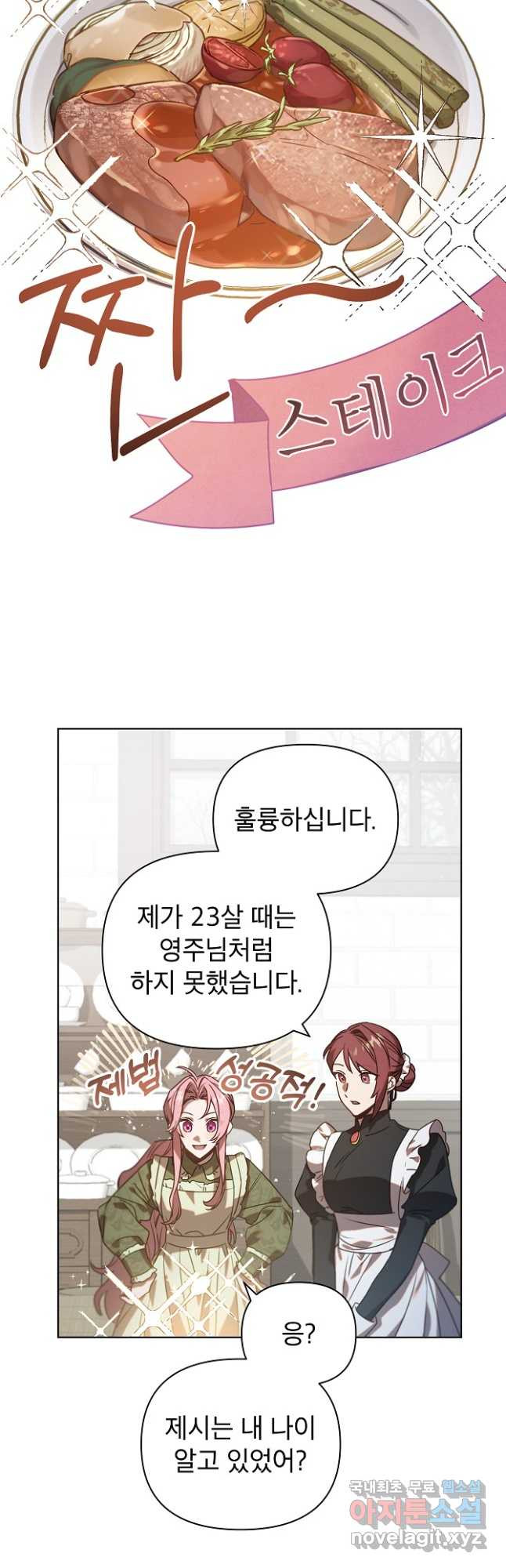 아델리아 - 꽃의 속박 41화 - 웹툰 이미지 28