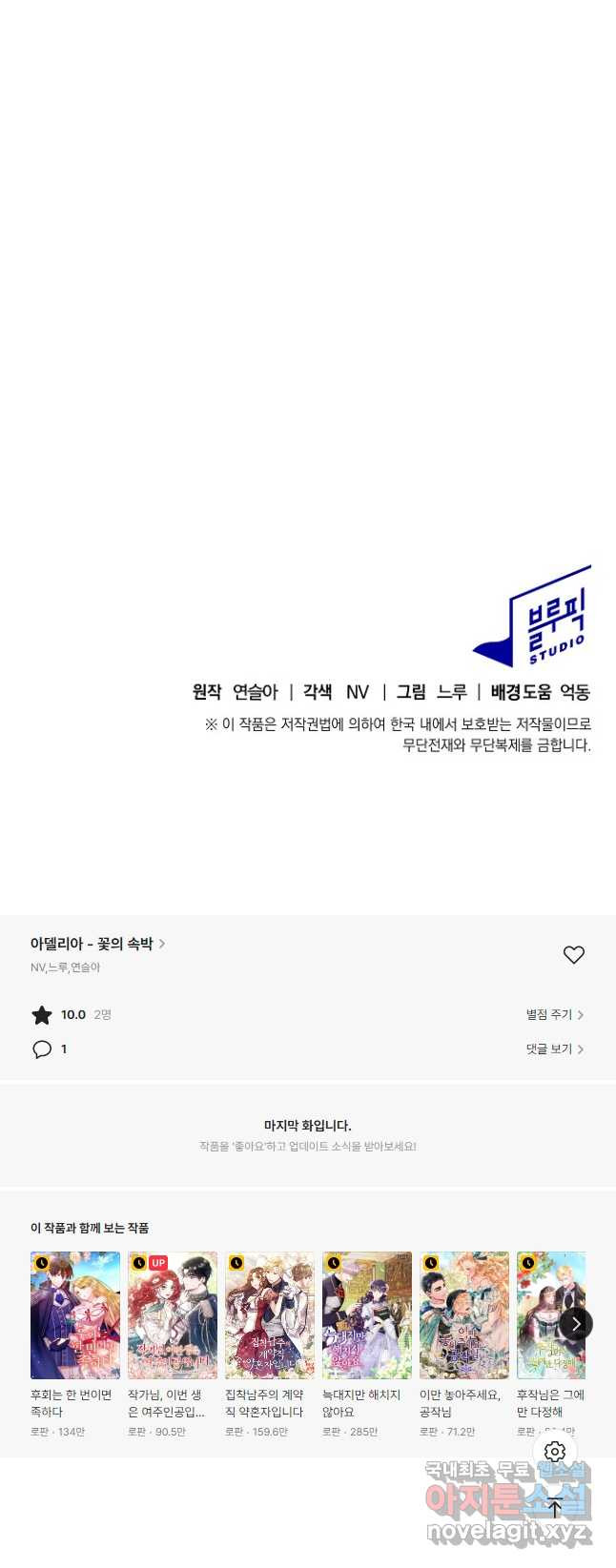 아델리아 - 꽃의 속박 41화 - 웹툰 이미지 41