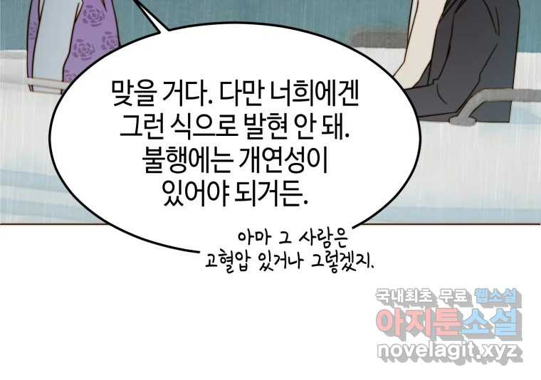 동솔동 아이들 50화 - 웹툰 이미지 26