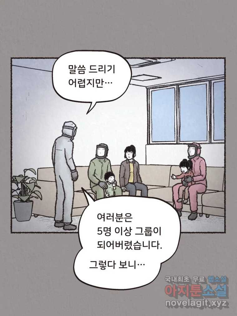 4명 중 1명은 죽는다 40화 아이와 어른과 부모 (7) - 웹툰 이미지 25