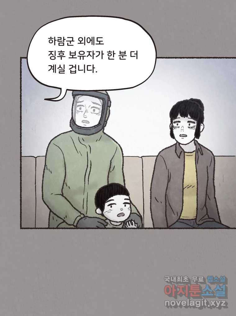 4명 중 1명은 죽는다 40화 아이와 어른과 부모 (7) - 웹툰 이미지 26