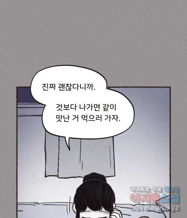 4명 중 1명은 죽는다 40화 아이와 어른과 부모 (7) - 웹툰 이미지 46