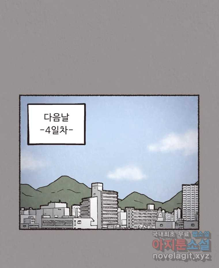 4명 중 1명은 죽는다 40화 아이와 어른과 부모 (7) - 웹툰 이미지 63