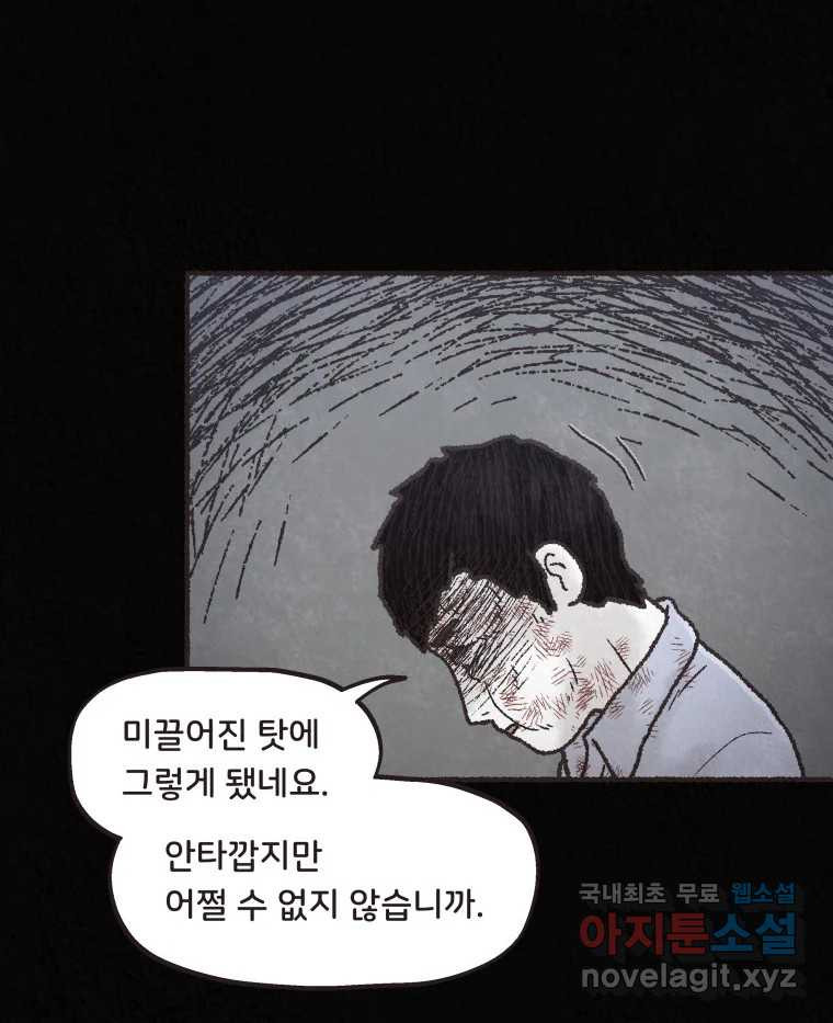 4명 중 1명은 죽는다 40화 아이와 어른과 부모 (7) - 웹툰 이미지 73