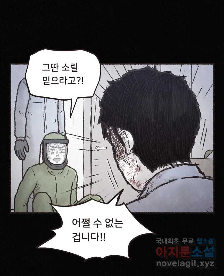 4명 중 1명은 죽는다 40화 아이와 어른과 부모 (7) - 웹툰 이미지 74