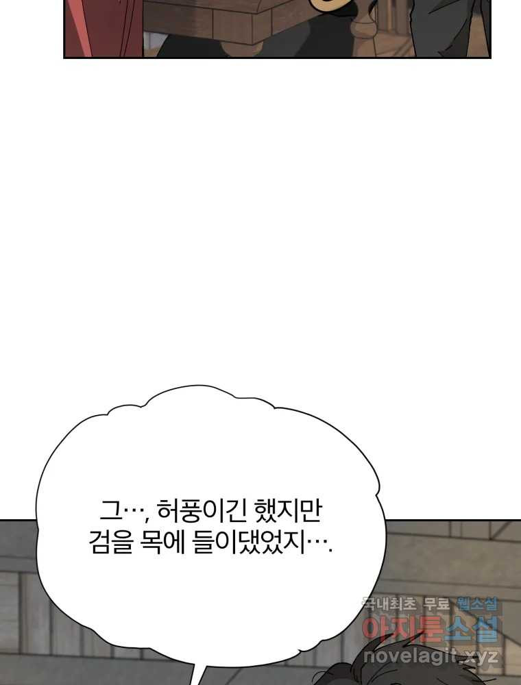 말이 씨가 된다 8화 - 웹툰 이미지 22