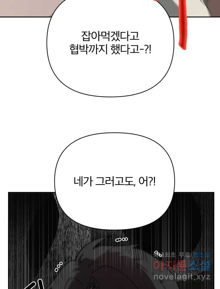 말이 씨가 된다 8화 - 웹툰 이미지 29