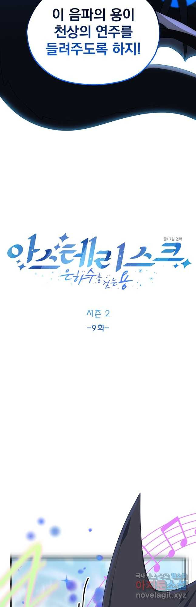 아스테리스크 시즌2 9화 - 웹툰 이미지 14